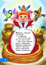 Книга "Песенки, потешки, загадки для маленьких", Константин Ушинский