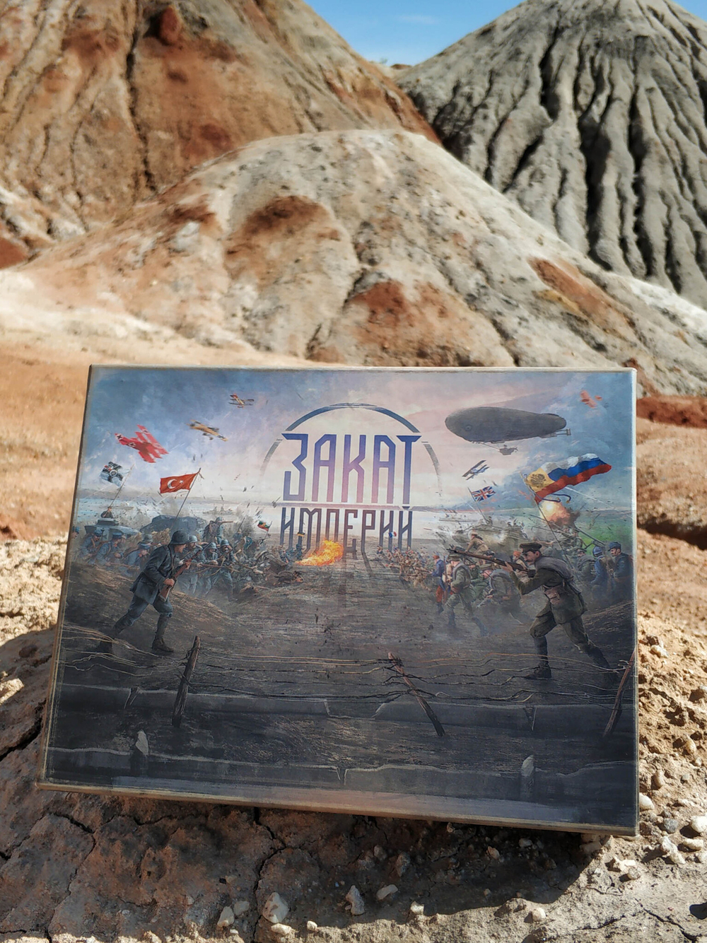 Настольная игра «Закат Империй»