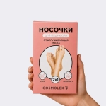 Отшелушивающая маска-носочки для ног Cosmolex алоэ (2 шт)