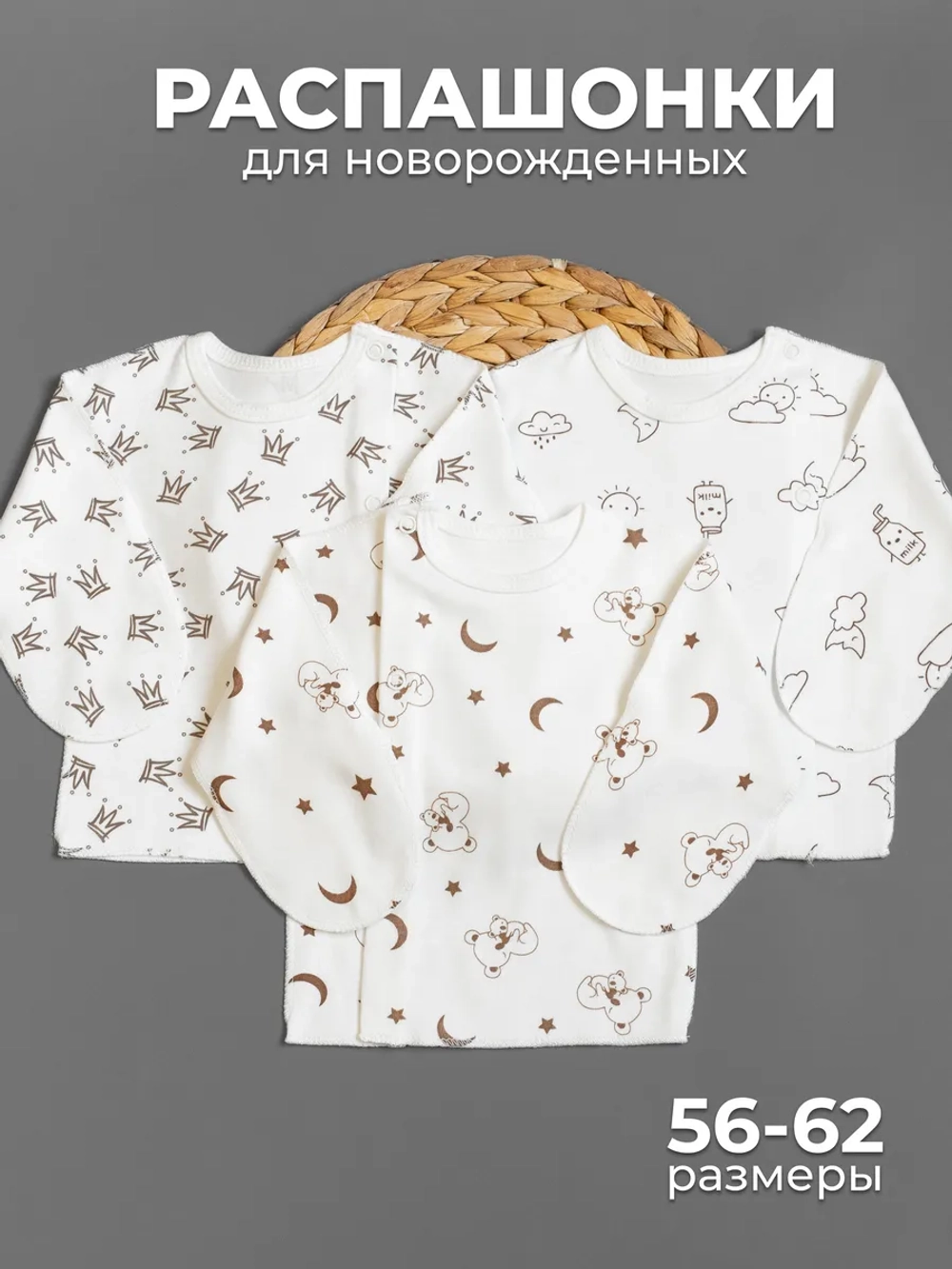 Распашонка для новорожденных
