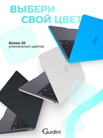 Чехол накладка Gurdini для Macbook Air 13.6" 2022 (A2681) пластик матовый Tiffany