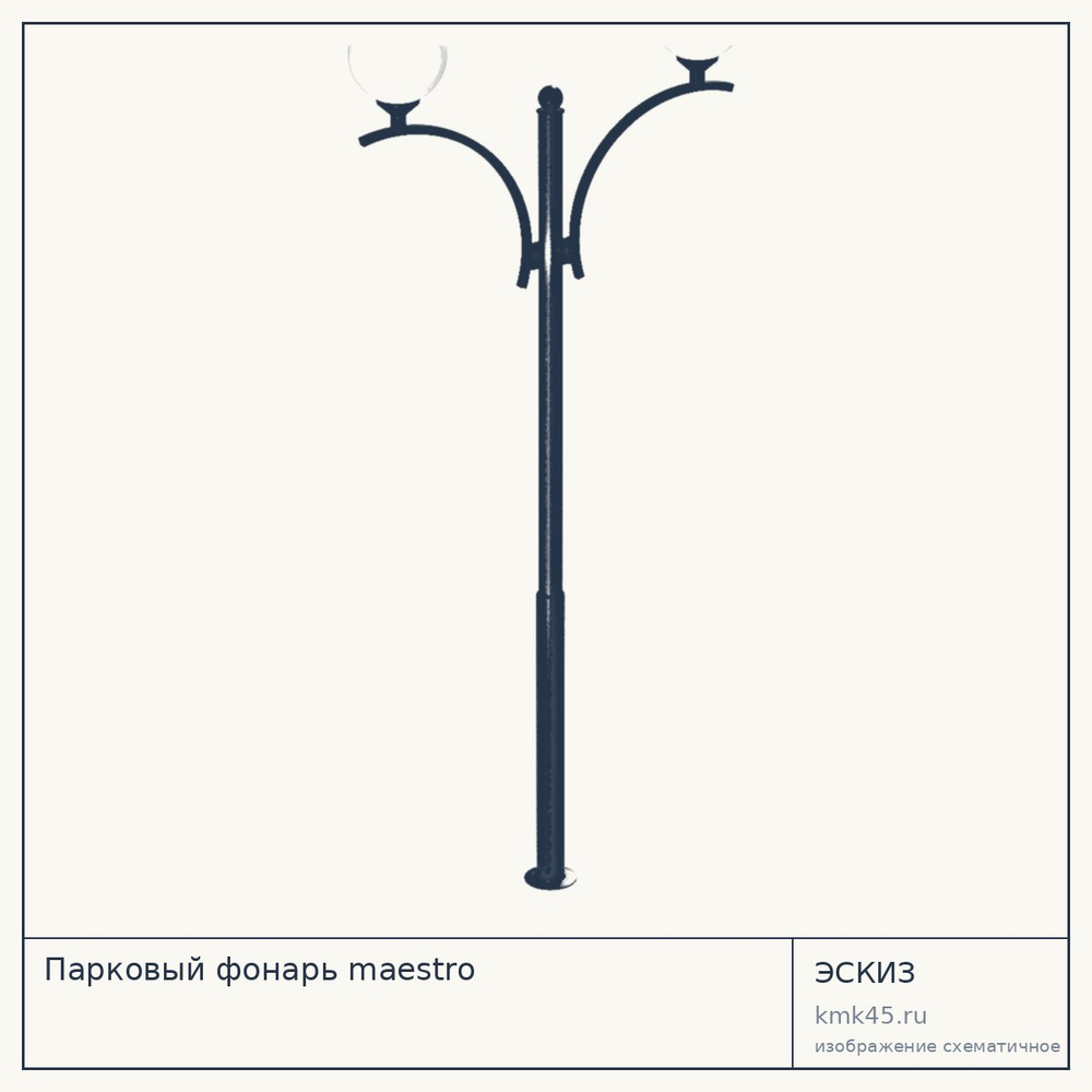 Эскиз: Парковый фонарь maestro