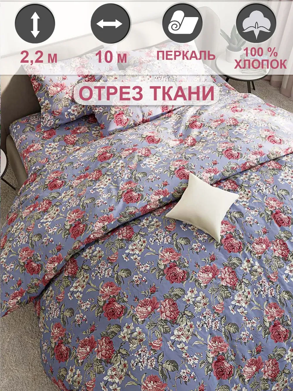Отрез 1000х220 см ткань для рукоделия "Прохоровская роза" Сказка перкаль