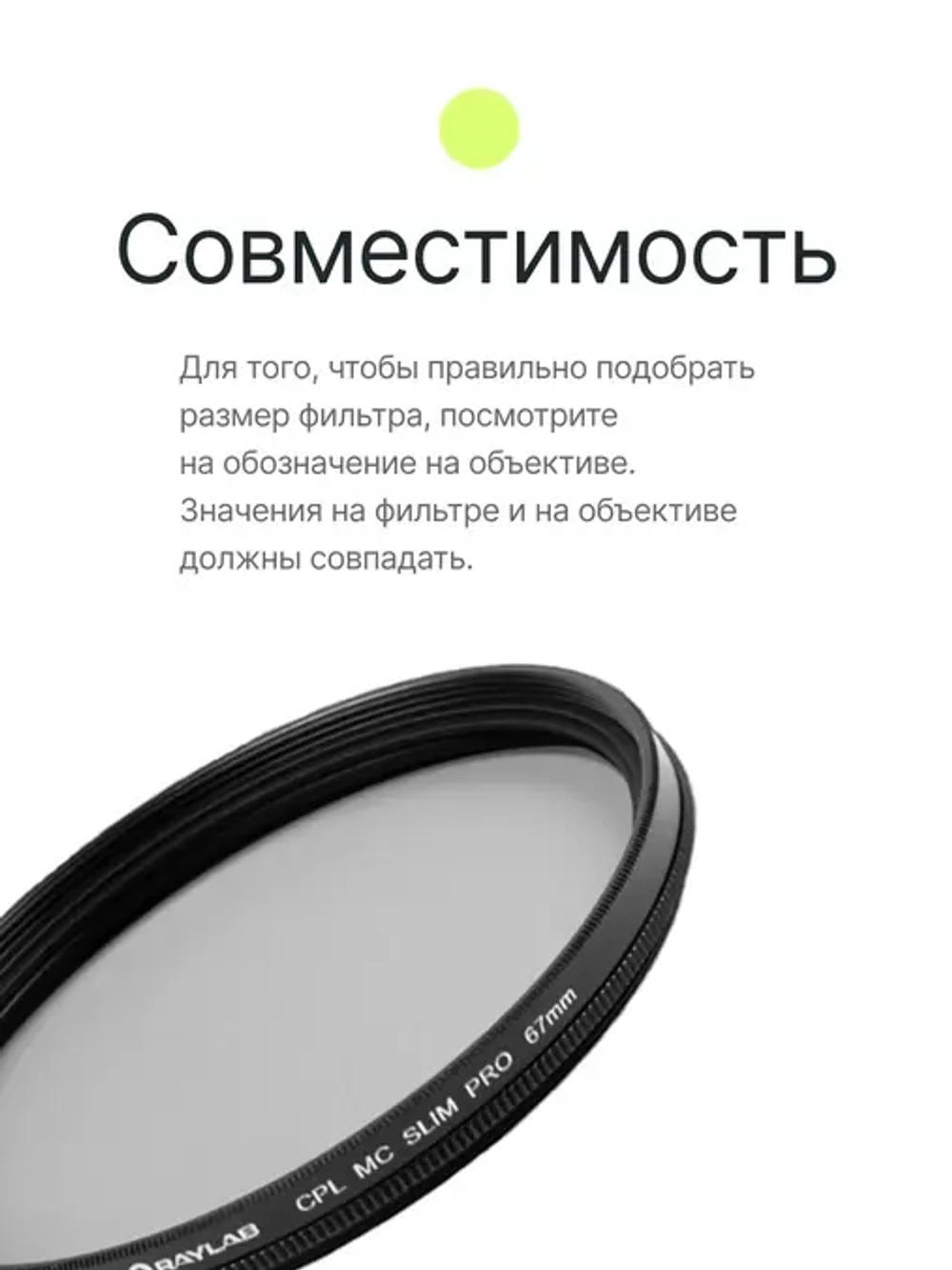 Фильтр поляризационный RayLab CPL MC Slim Pro 67mm
