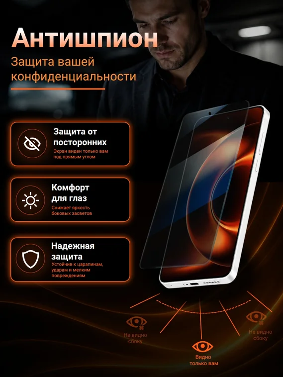 Защитное стекло антишпион для Xiaomi 17 Ultra / 17 Pro Max / 17 Max SmartDevil