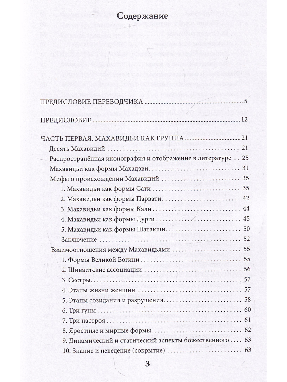 Махавидьи в индийской Тантре.