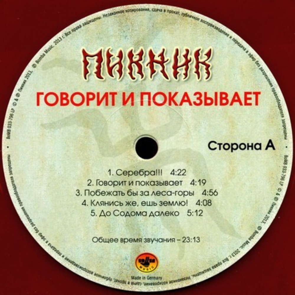Пикник / Говорит и Показывает (Coloured Vinyl)(LP)