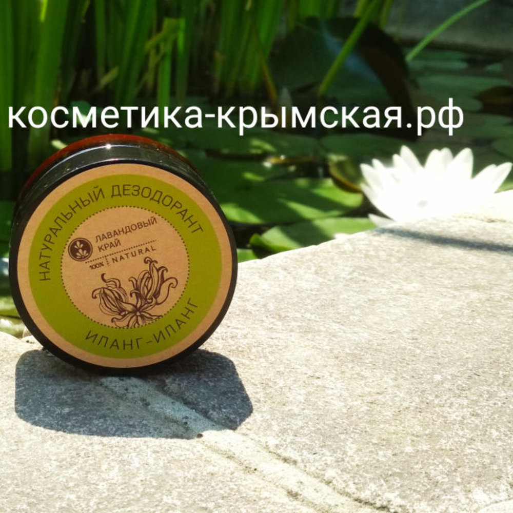 Натуральный дезодорант Иланг-Иланг на фоне крымской природы — Лавандовый Край