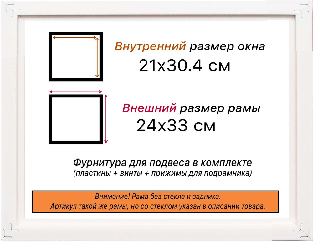 Рама 21x30 для картин и фотографий