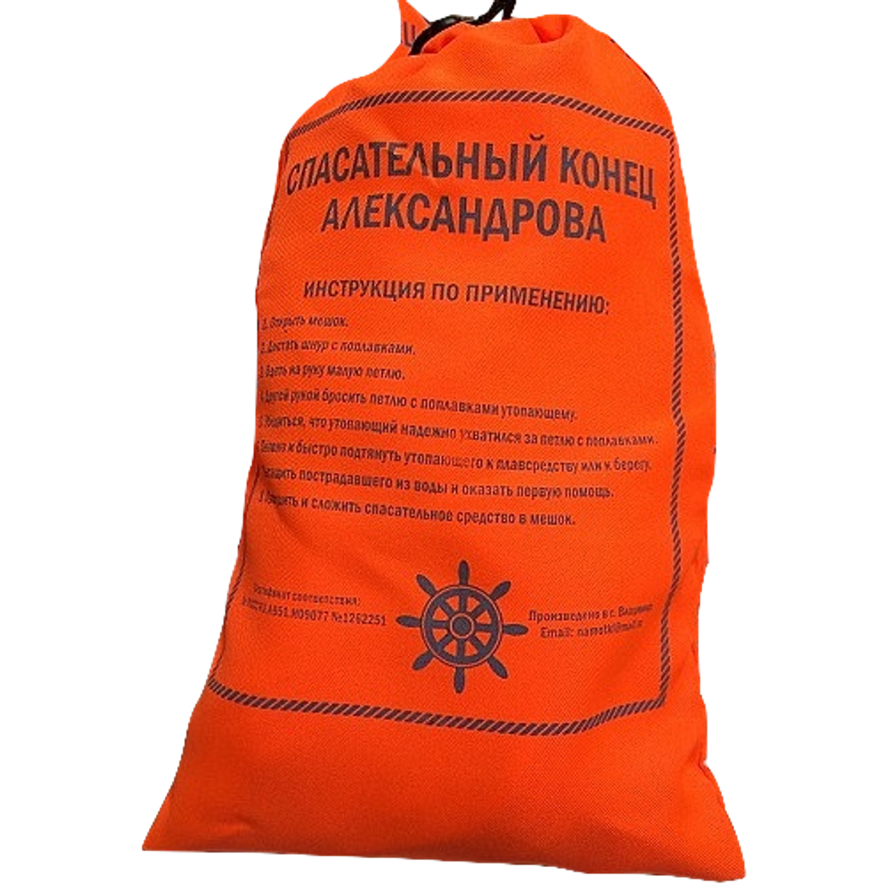 Спасательный конец Александрова в мешке (ГОСТ) 15м
