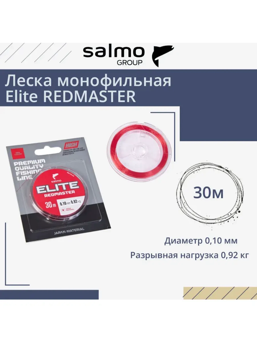 Леска монофильная зимняя Elite REDMASTER 030/010