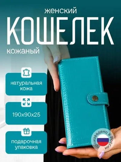 Кошелек портмоне кожаный