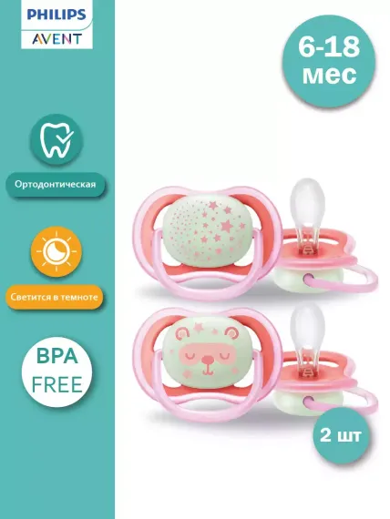 Əmzik \ ultra air soother nighttime, 6-18m, 2-pack, girl