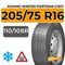 Kumho Winter Portran CW11 205/75 R16 110/108R шип.