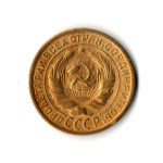 2 копейки 1928 г. Советы VF