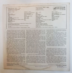 Винтажная виниловая пластинка LP Рихард Штраус, Государственный академический симфонический оркестр СССР, Е. Светланов Альпийская симфония (СССР 1985)