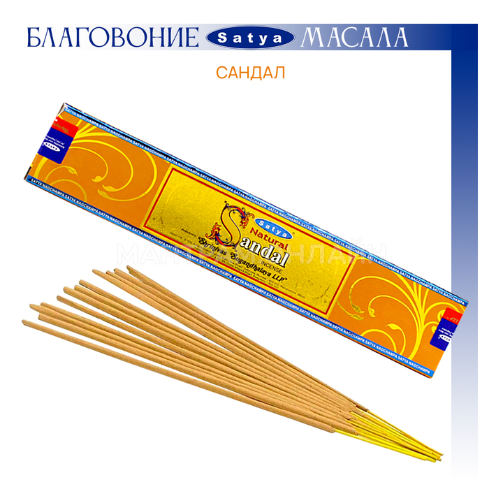 Satya Natural Sandal Благовоние-масала Сандал, 15 г