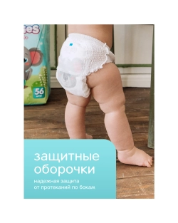 Трусики-подгузники Joonies Comfort+ L 56 шт