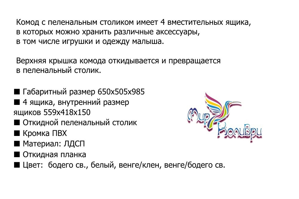 Комод детский "Колибри-1" (белый)