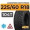Landspider Arctictraxx 225/60 R18 104T XL шип.
