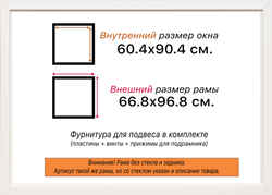 Рама 60x90 для картин и фотографий