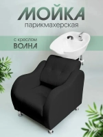 Кресло парикмахерское "Волна" с мойкой Masscomplekt от производителя с доставкой по России курьером до адреса