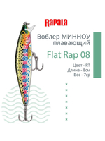 Воблер Flat Rap 08, 8см, 7гр, цвет BLK, плавающий