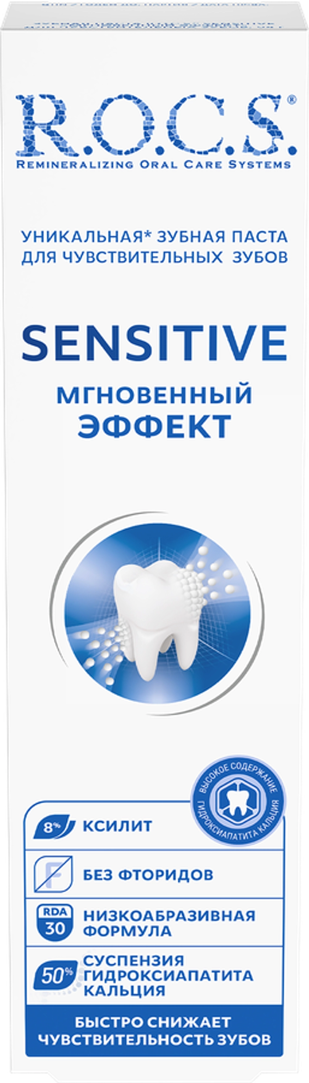 R.O.C.S. Зубная паста Для чувствительных зубов 94г