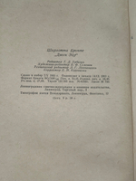 Бронте Шарлотта. Джен Эйр