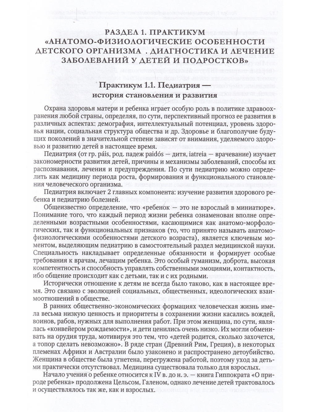 Детские болезни. Том 2