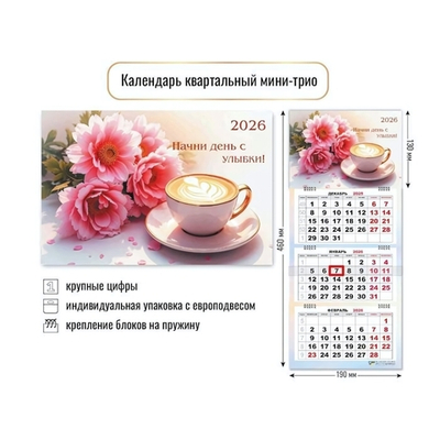 Календарь мини-трио 2026 цветы 9236 (Квадра)