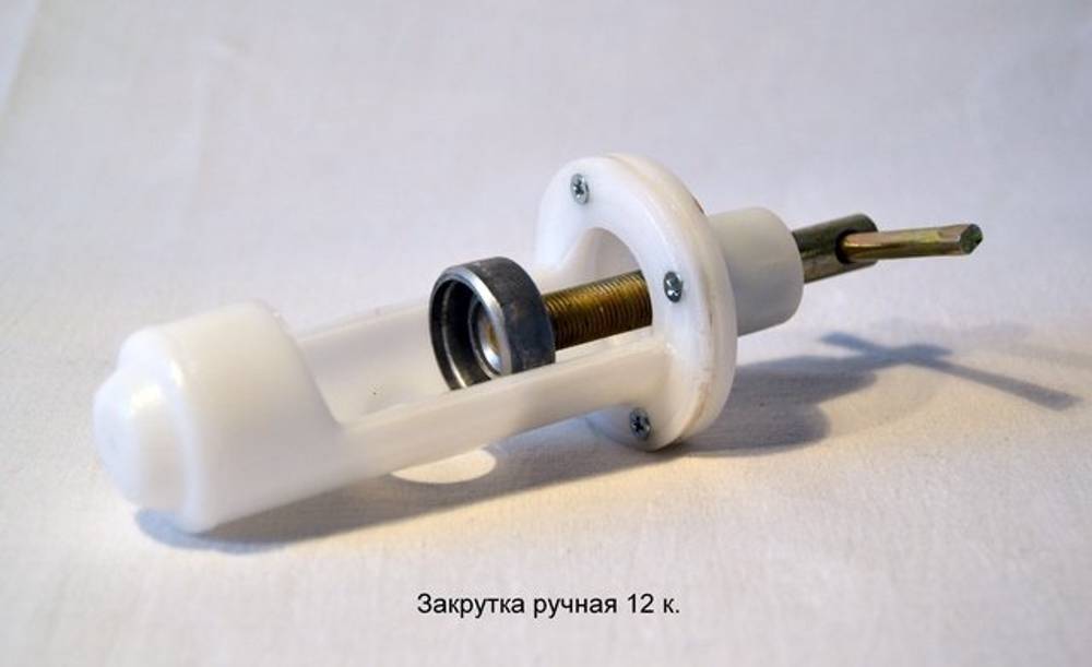 Закрутка ручная 12 к.