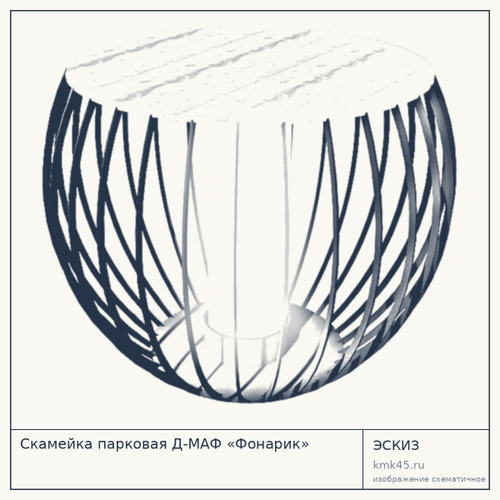 Скамейка парковая Д-МАФ «Фонарик»