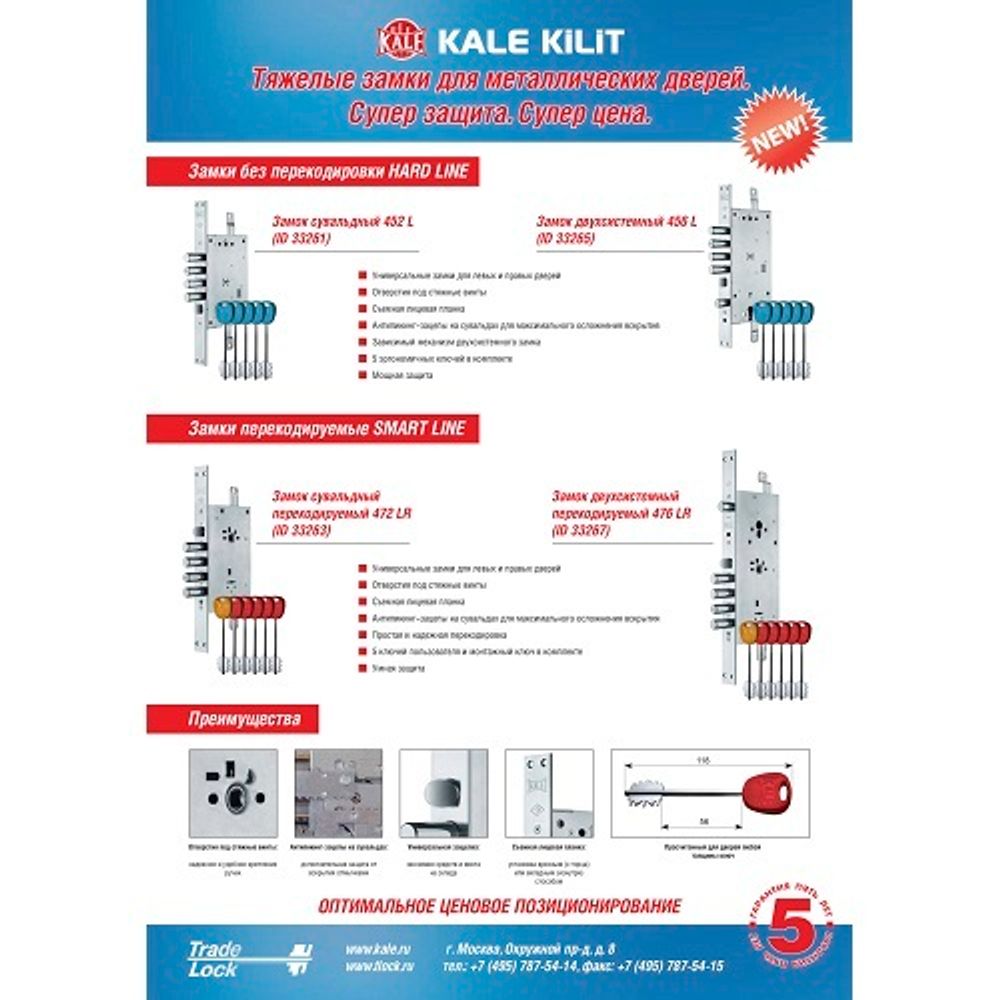Замок врезной двухсистемный KALE KILIT 456 L HARD LINE /33265/