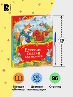 Русские сказки для малышей (Все-все-все сказки)