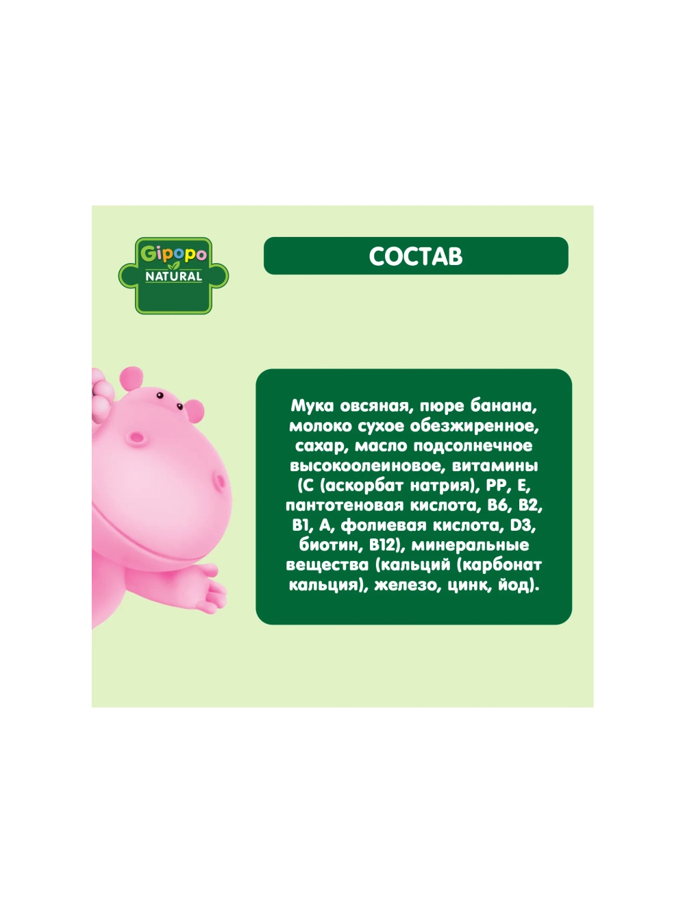 Каша Gipopo молочная Овсяная с бананом 200г с 6 месяцев