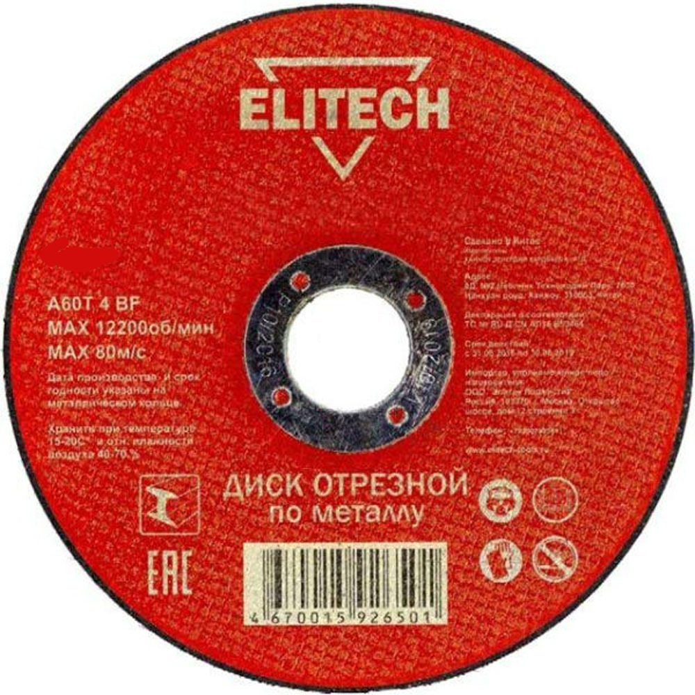 Круг отрезной (МЕТАЛЛ) 150*2,0*22 ELITECH