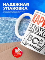 Кружка ТМ Ларец, с именем, Карина может все, да вот только ей некогда, глянцевая, 330мл