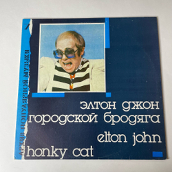 Винтажная виниловая пластинка LP Элтон Джон Elton John Honky Cat Городской Бродяга Rocket Man (Россия 1992) Рижский Завод