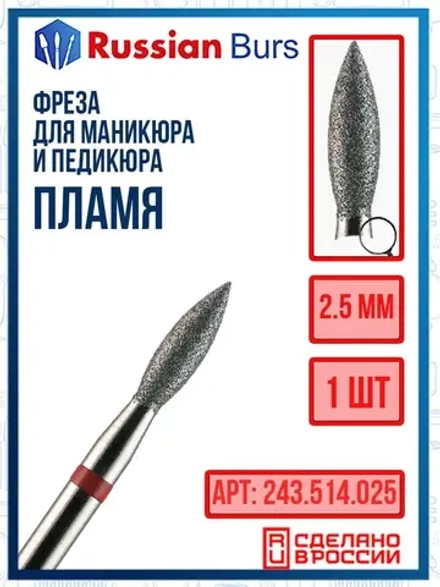 Фреза пламя для аппарата