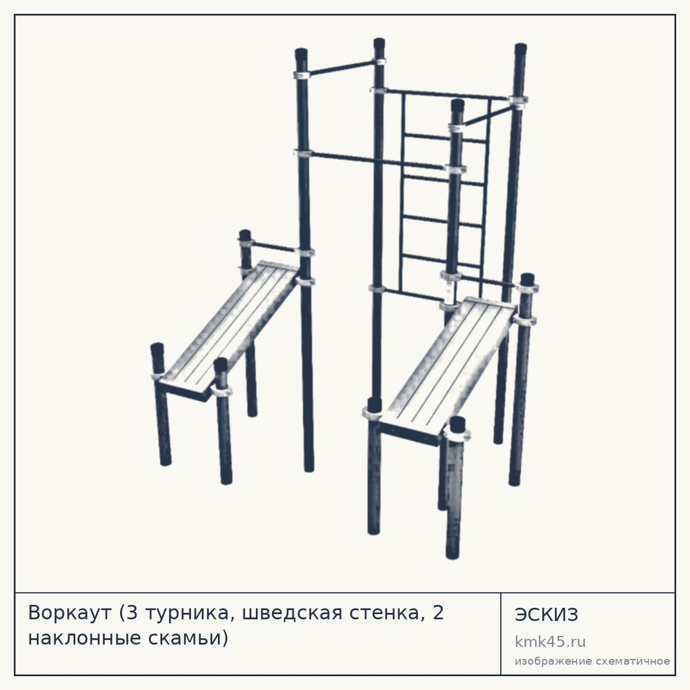 Воркаут (3 турника, шведская стенка, 2 наклонные скамьи) — от 152 000 ₽