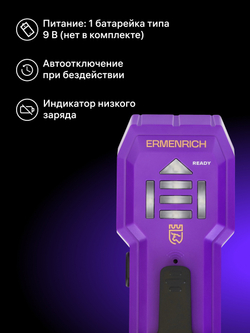 Детектор проводки Ermenrich Ping SA20