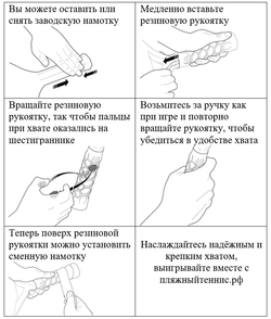 Тюнинг дополнительная рукоятка для пляжного тенниса белая