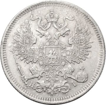 20 копеек 1870 СПБ-НI Александр II