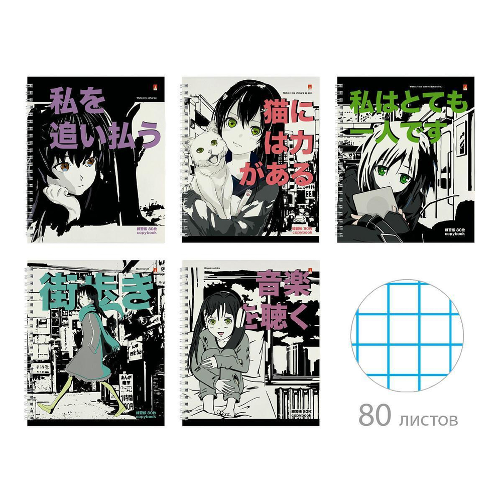 Тетрадь А5+ 80л. клетка "Manga anime. City" (Альт)