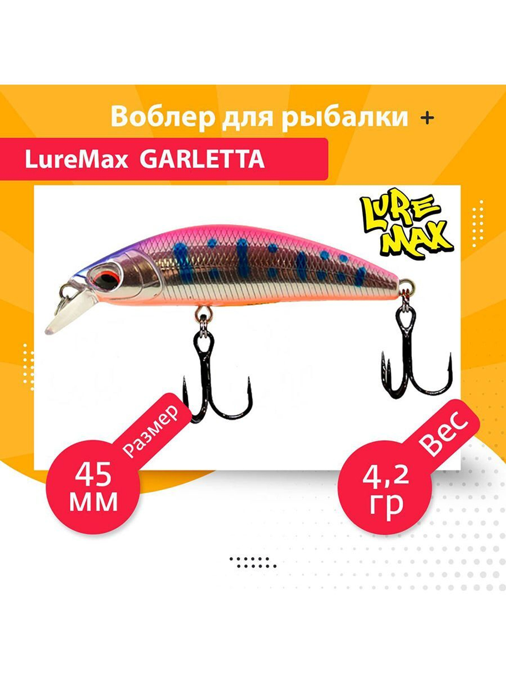 Воблер для рыбалки GARLETTA 60S-078 6,4 г., тонущий