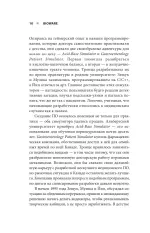 Книга Хроники BioWare. От культовых серий Baldur’s Gate, Dragon Age и Mass Effect до громких провалов