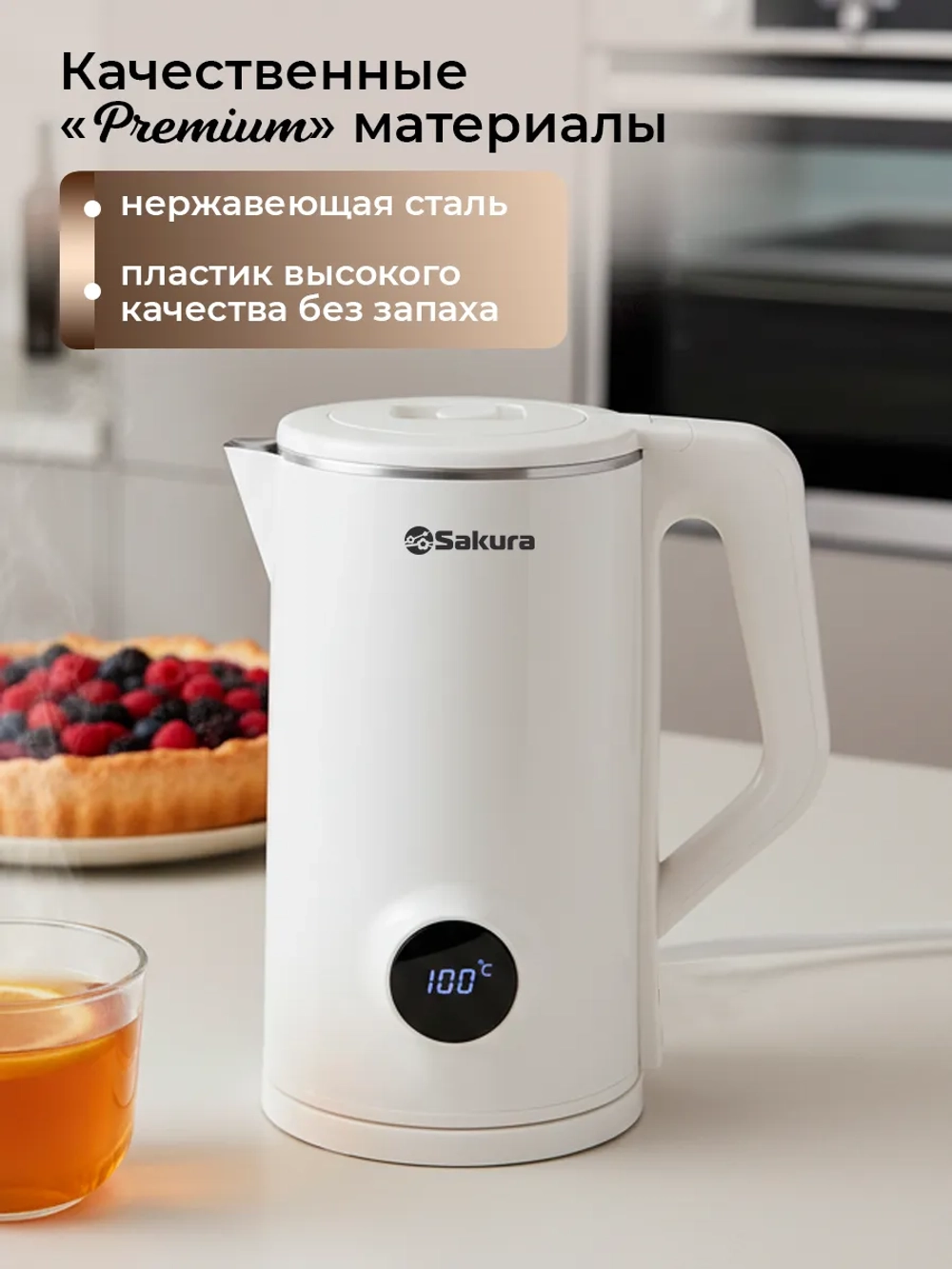 Чайник SAKURA SA-2190DW