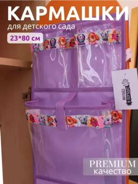 Кармашки в шкафчик для детского сада
