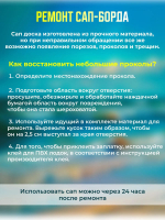 Сап борд TA 001